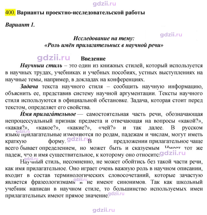 Скан решения номера 400