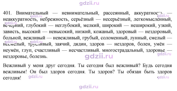 Скан решения номера 401