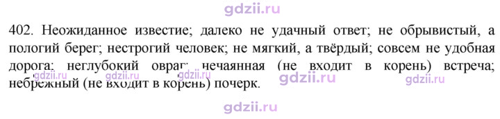 Скан решения номера 402