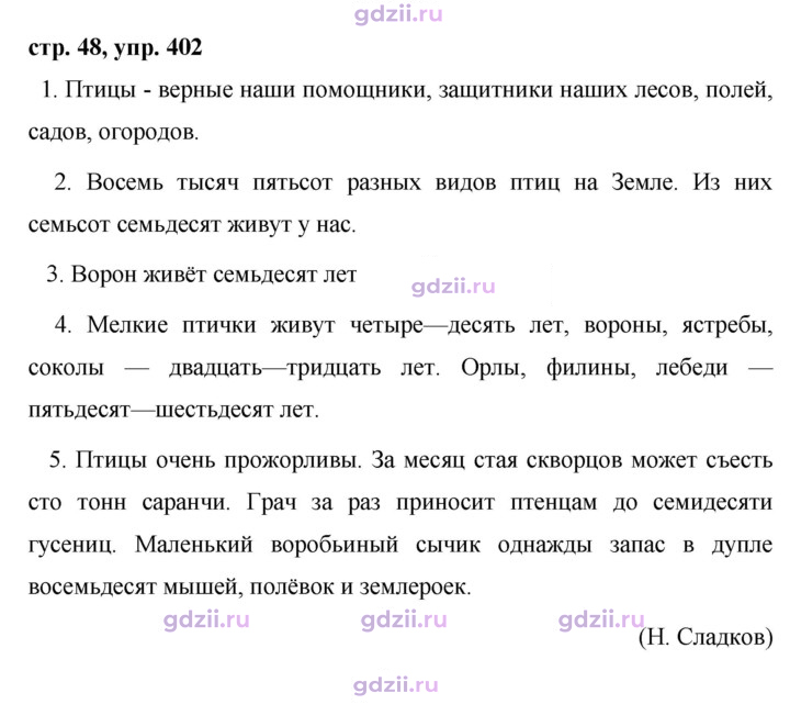Скан решения номера 402