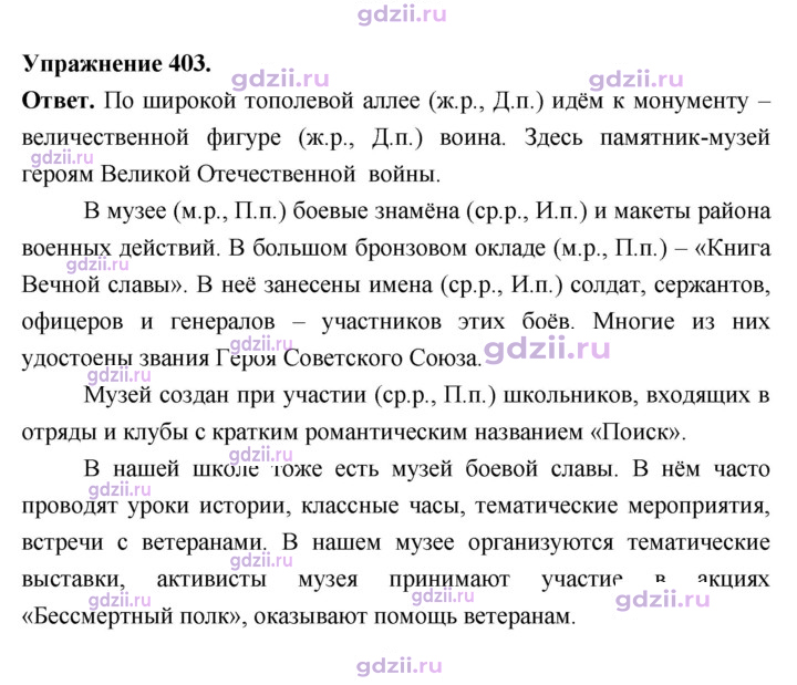 Скан решения номера 403