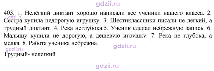 Скан решения номера 403