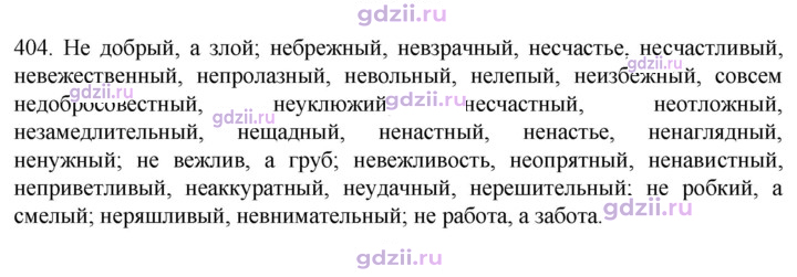Скан решения номера 404