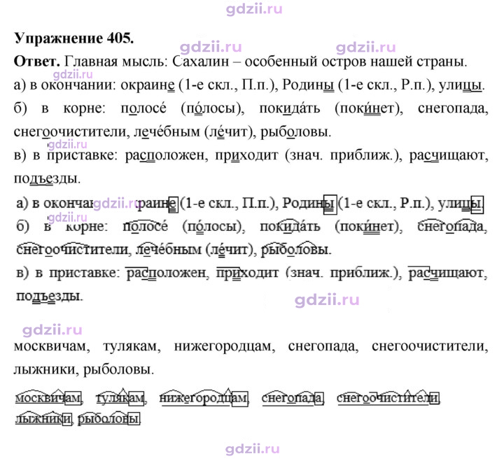 Скан решения номера 405