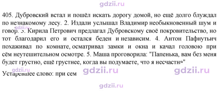 Скан решения номера 405