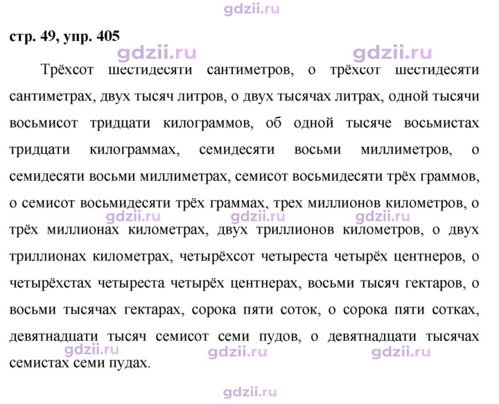 Скан решения номера 405