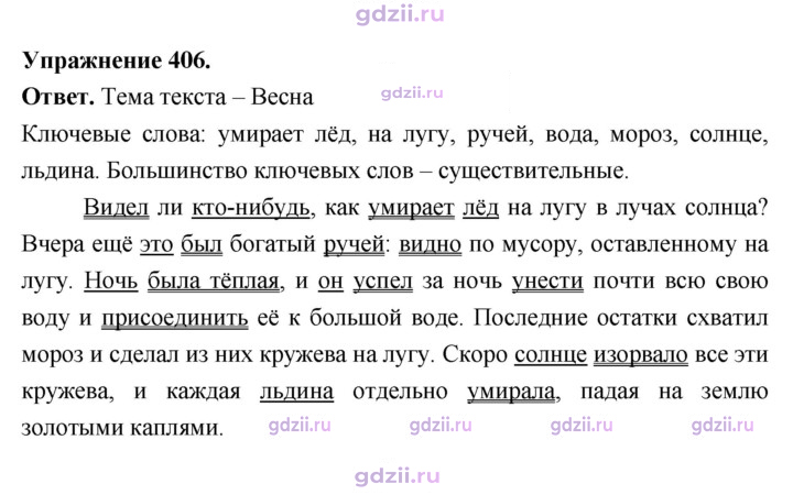 Скан решения номера 406