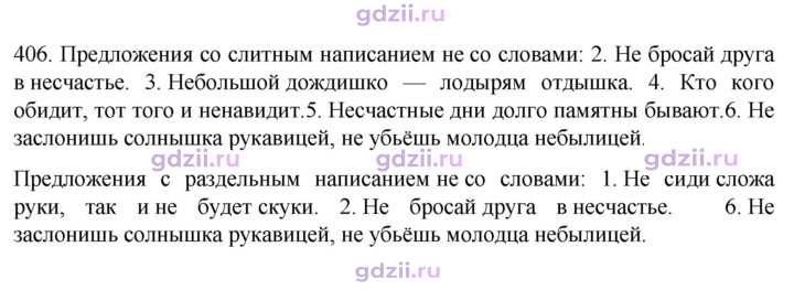 Скан решения номера 406