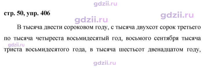 Скан решения номера 406