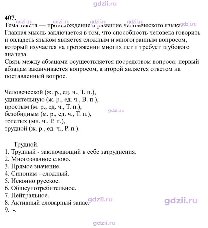 Скан решения номера 407