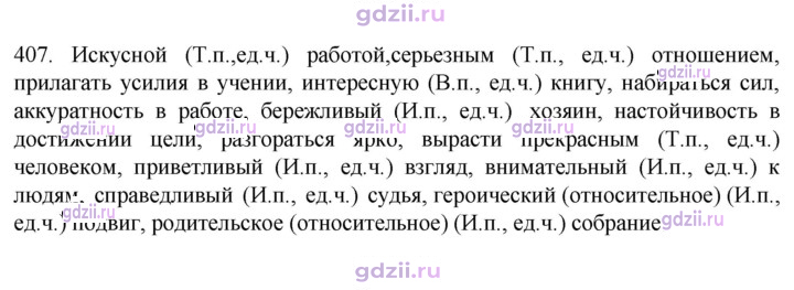 Скан решения номера 407