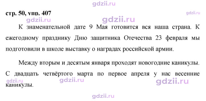Скан решения номера 407