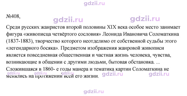 Скан решения номера 408