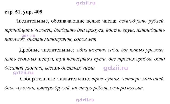 Скан решения номера 408