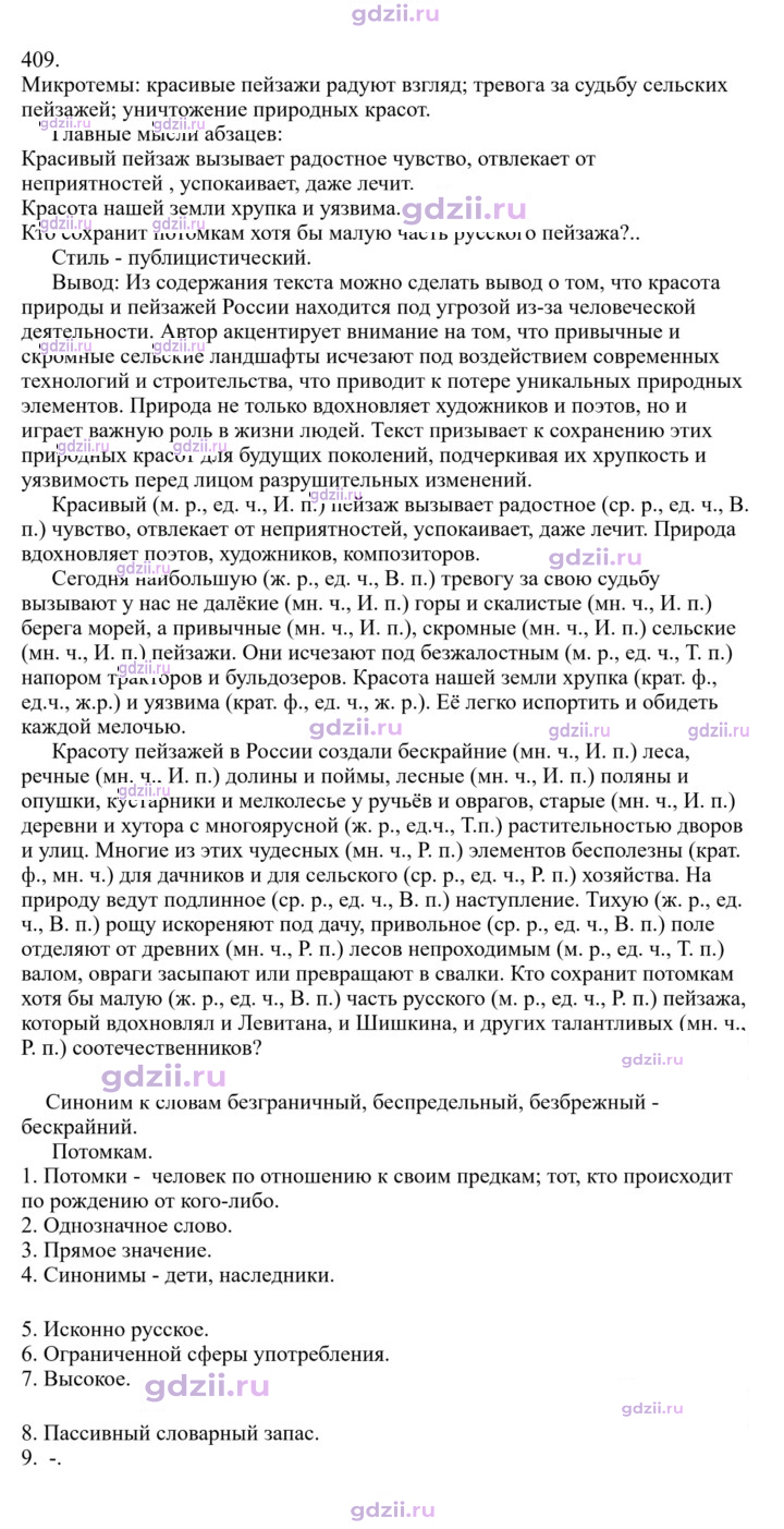Скан решения номера 409
