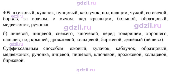 Скан решения номера 409