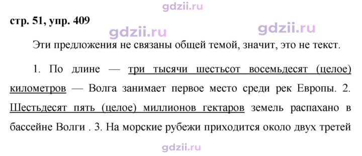 Скан решения номера 409