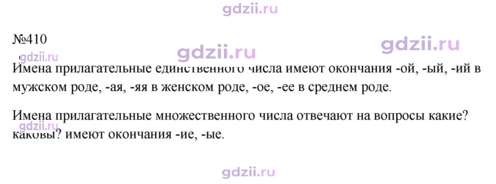Скан решения номера 410