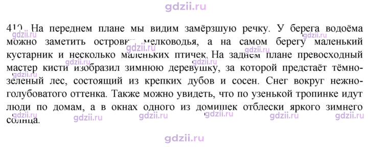 Скан решения номера 410