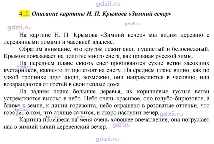 Скан решения номера 410