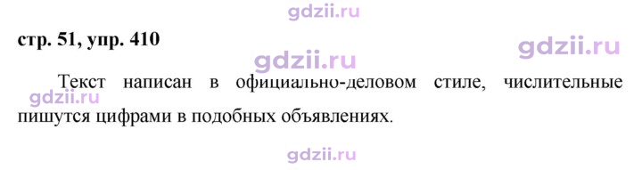 Скан решения номера 410