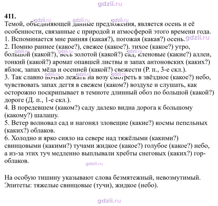 Скан решения номера 411