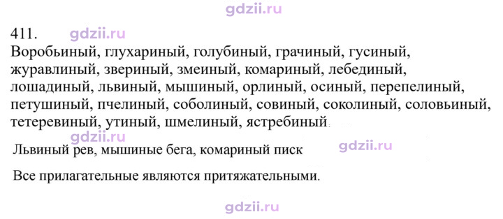Скан решения номера 411