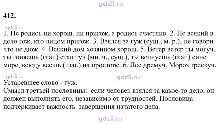 Скан решения номера 412