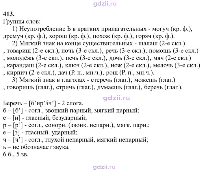 Скан решения номера 413