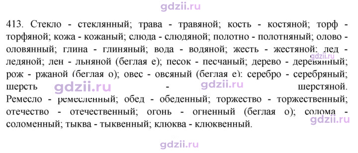 Скан решения номера 413