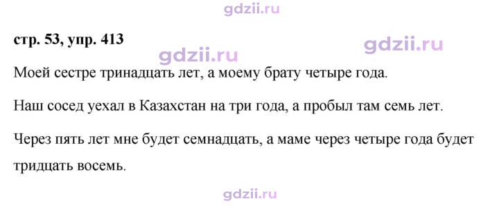 Скан решения номера 413