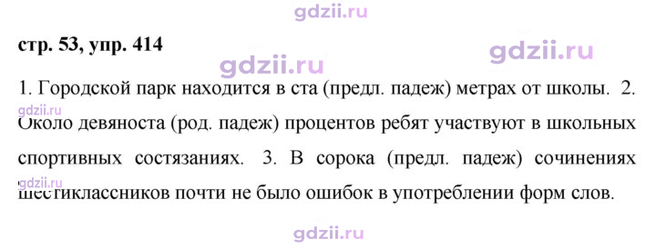 Скан решения номера 414