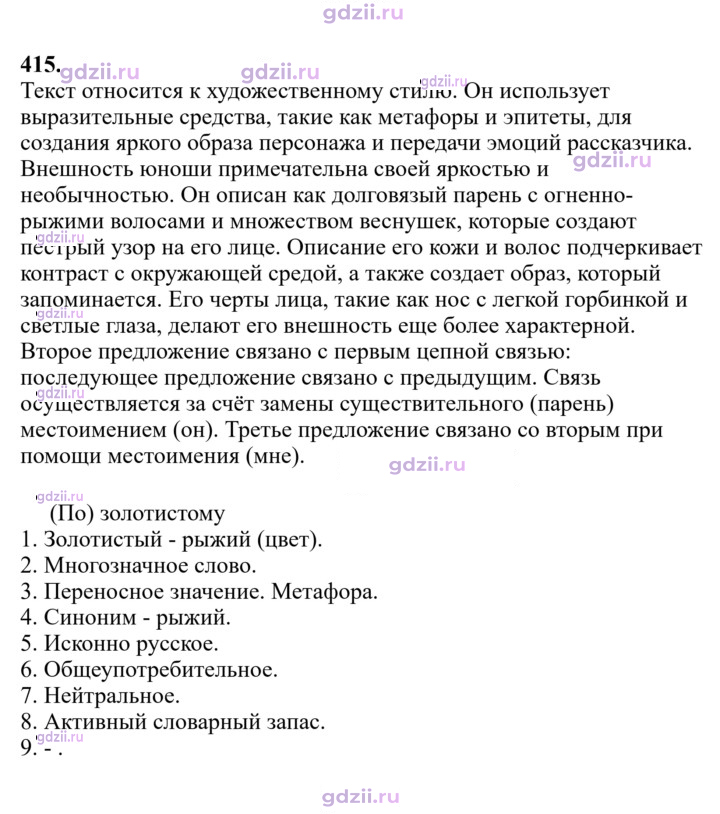 Скан решения номера 415