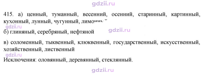 Скан решения номера 415