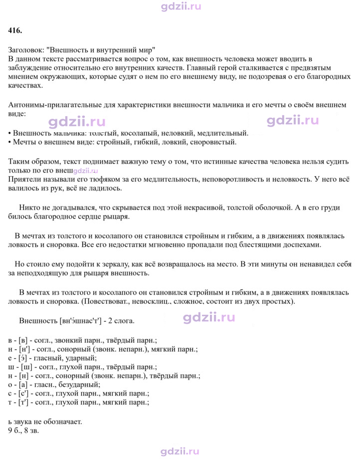 Скан решения номера 416