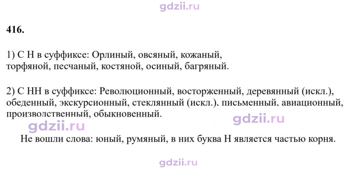Скан решения номера 416