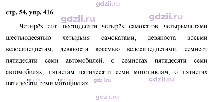 Скан решения номера 416