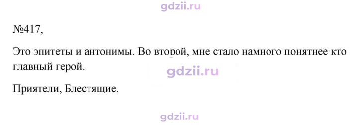 Скан решения номера 417