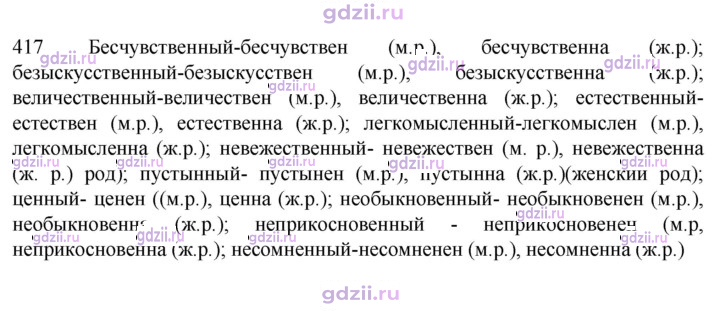 Скан решения номера 417