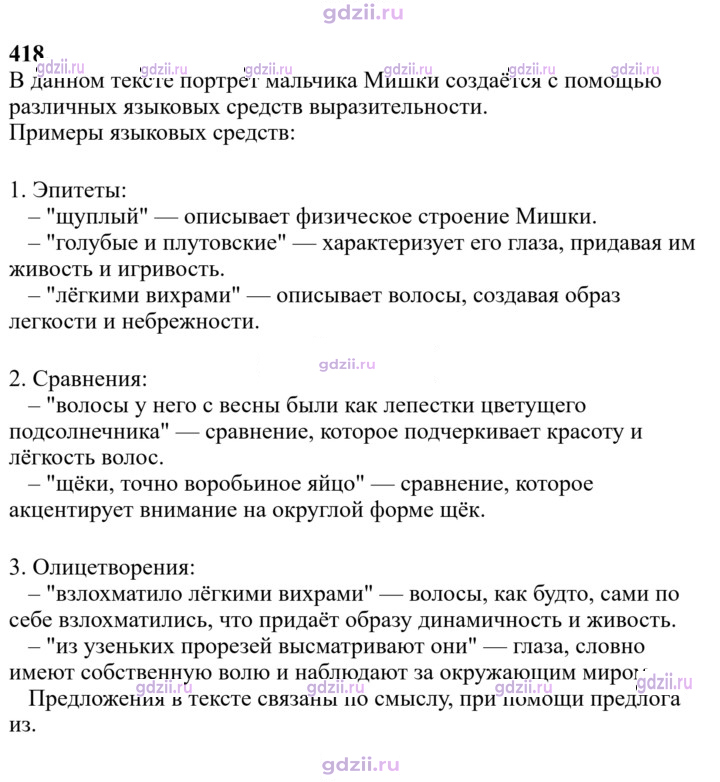 Скан решения номера 418