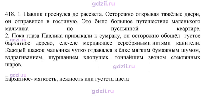 Скан решения номера 418