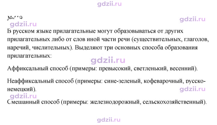 Скан решения номера 419