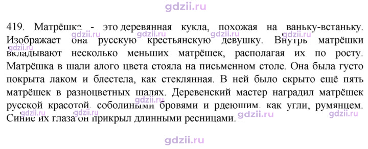 Скан решения номера 419