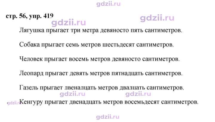 Скан решения номера 419