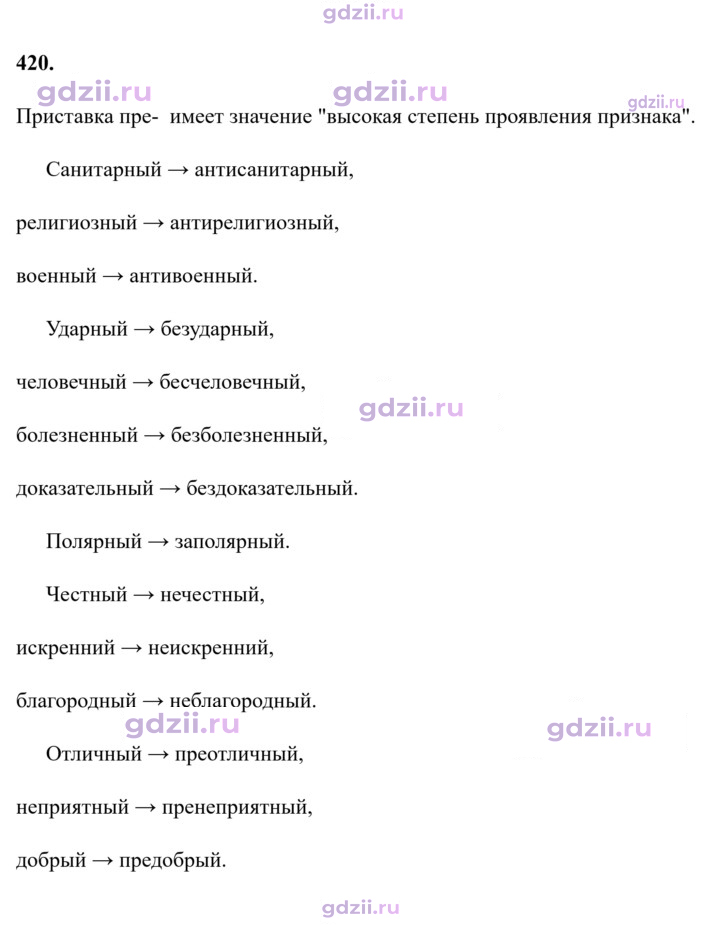 Скан решения номера 420