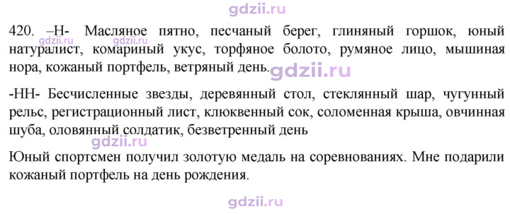 Скан решения номера 420