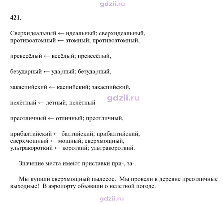 Скан решения номера 421