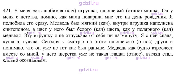 Скан решения номера 421