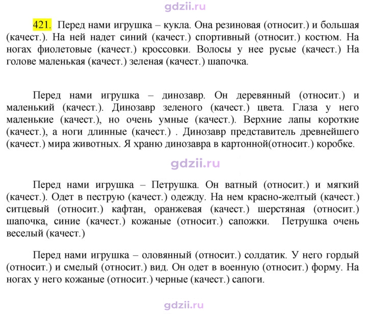 Скан решения номера 421