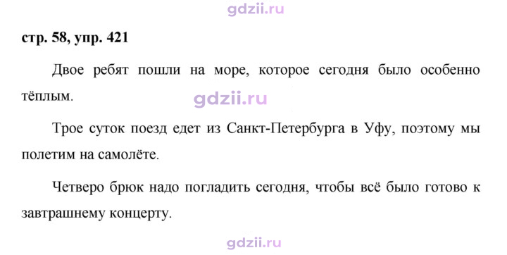 Скан решения номера 421